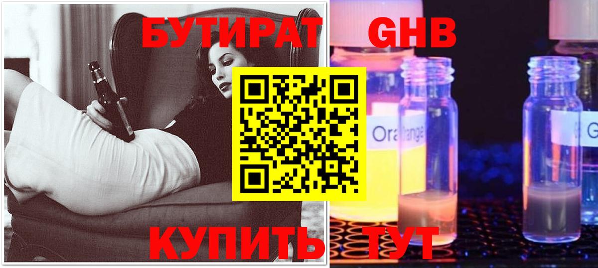 Бутират BDO Кольчугино