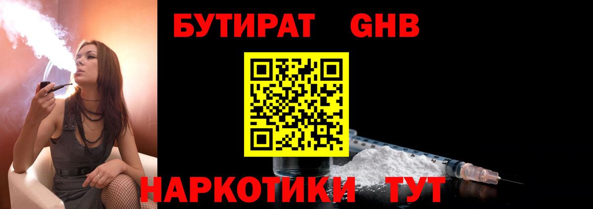 Кольчугино  Бутират BDO 33%  Вход с VPN 
