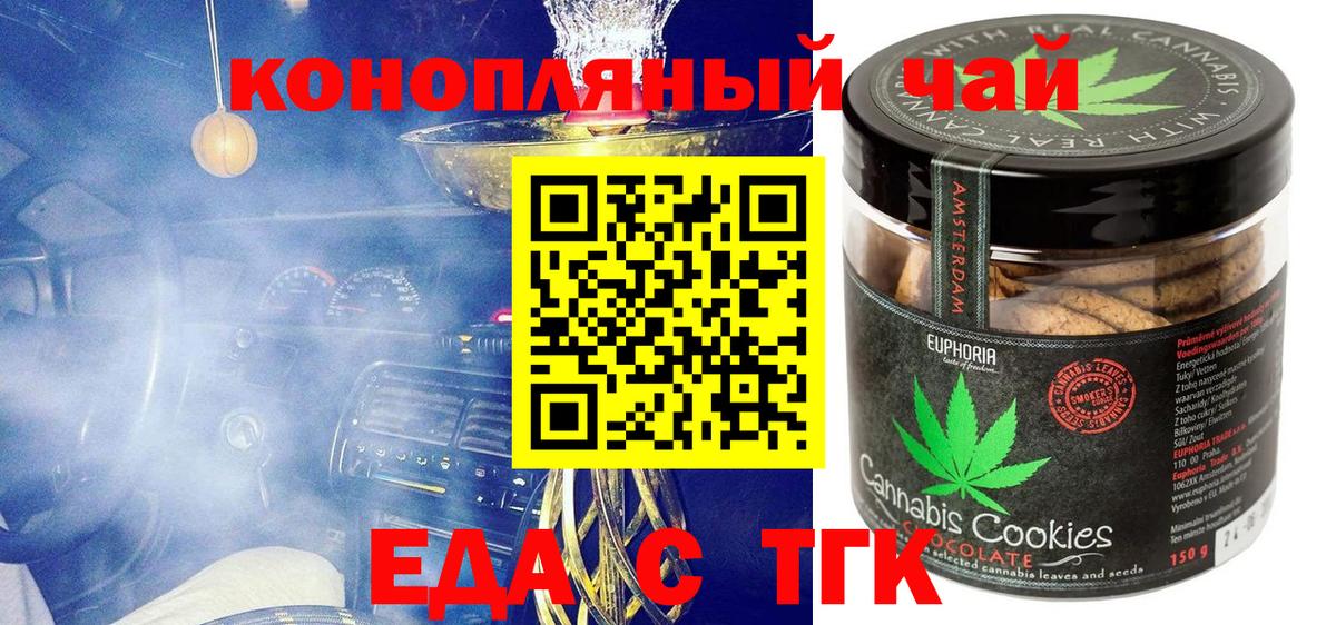 Еда ТГК марихуана  Вход с VPN  Кольчугино 