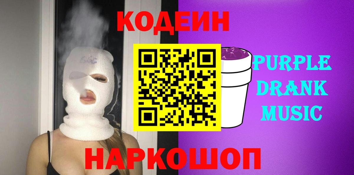 Кодеиновый сироп Lean напиток Lean (лин)  Вход с VPN  Кольчугино 