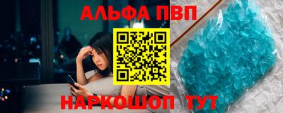 альфа пвп VHQ Бийск